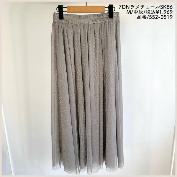 【しまむら】「迷わず色ち買い」「通年着られる」”ラメスカート”の着回し力は無限大！？