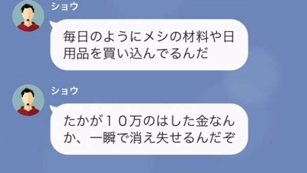 夫「10万円なんかすぐ消える」妻「そんなわけないでしょ？」散財する主夫。妻が”対策を講じる”と2日後…⇒夫「お前何かしやがったな」