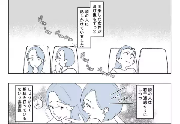 夜行バスで…消灯後も『おしゃべりをやめない』乗客。我慢の限界に達し”勇敢な一言”で注意…！