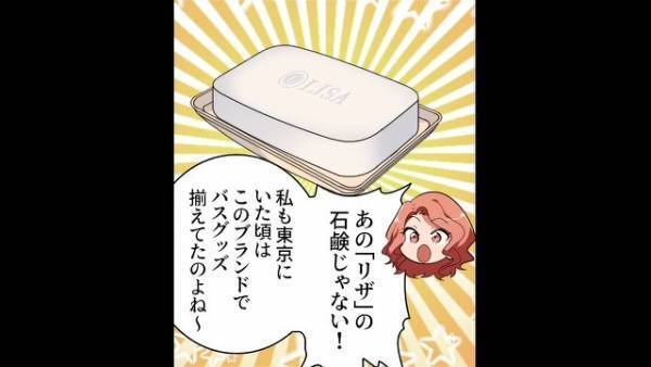 私の『1箱2000円の高級石鹸』がなくなってる！？不審に思い、調査すると…⇒消えた【石鹸の行方】に唖然…