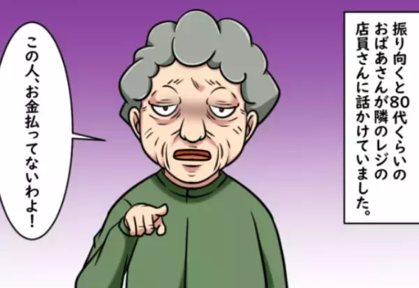 客「この人、お金払ってない！」コンビニで突然の指摘。私「支払ってますが？」無実を訴えるも⇒客からの『謝罪代わりの一言』に逆上寸前！