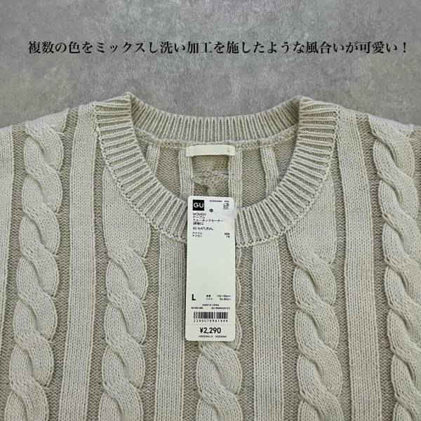 「可愛くて高見え！」「コンパクトなサイズ感！」【GU】”ケーブルクルーネックセーター”は使いやすい♡