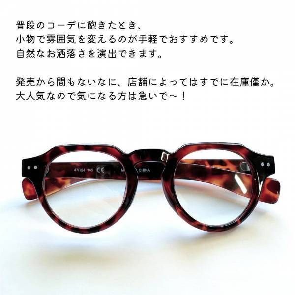 【ユニクロ】さっそく「大人気」だから急げぇ～！”アイウェア”がトレンド性も機能性も抜群♪