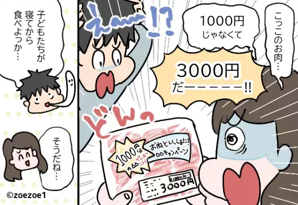 「安い！買っちゃおう！！」スーパーで”激安お肉”を発見！したのに…⇒会計後に判明した【思いがけない誤解】に絶望…
