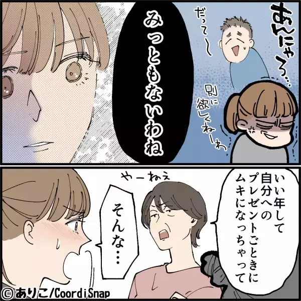 嫁の分だけ『プレゼント』を用意しない義母。だが…「おばあちゃん、こわいお顔すると…」⇒娘が突如放った“容赦ない一言”で義母を撃退！
