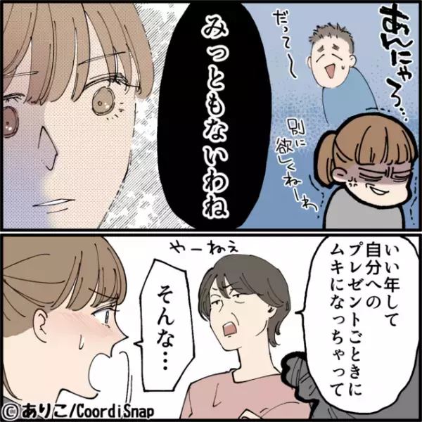 嫁の分だけ『プレゼント』を用意しない義母。だが…「おばあちゃん、こわいお顔すると…」⇒娘が突如放った“容赦ない一言”で義母を撃退！