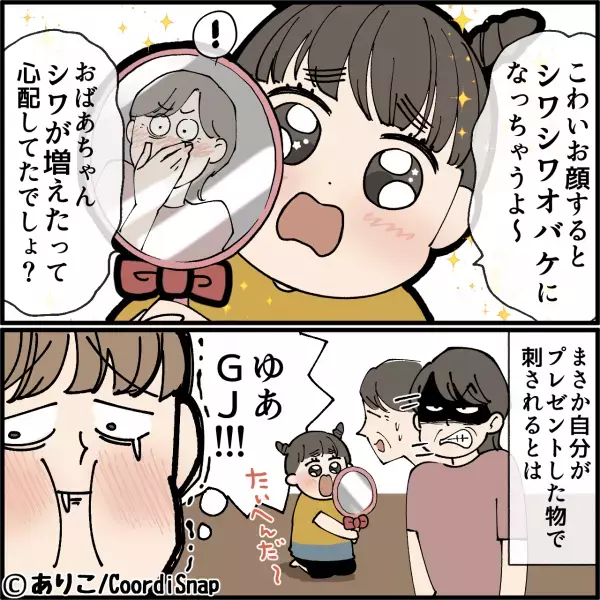 嫁の分だけ『プレゼント』を用意しない義母。だが…「おばあちゃん、こわいお顔すると…」⇒娘が突如放った“容赦ない一言”で義母を撃退！