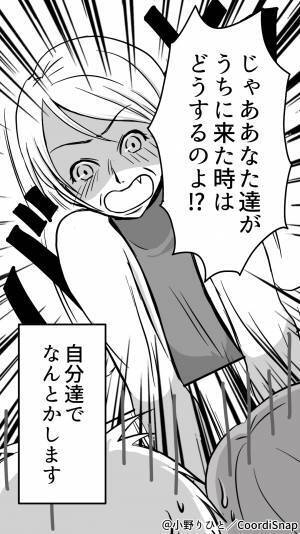 義母「月5万円払ってね」勝手に用意した”駐車代”を要求！？夫が断ると…⇒義母は『トンデモ理論』で逆ギレる…！