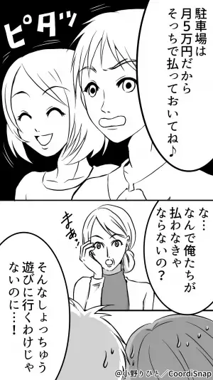 義母「月5万円払ってね」勝手に用意した”駐車代”を要求！？夫が断ると…⇒義母は『トンデモ理論』で逆ギレる…！