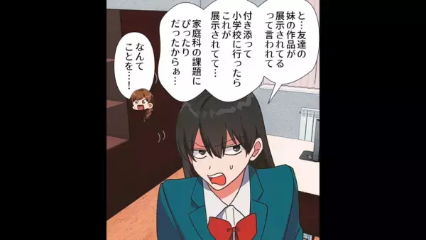 小学校で…娘の『金賞作品』が消えた！？翌日…なぜか“近所の高校”で見つかった？⇒その“信じられない理由”に愕然…