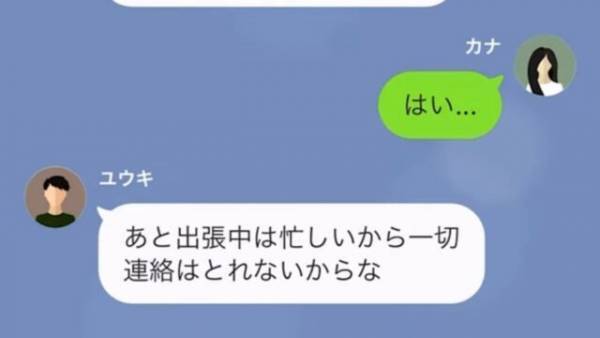 【妻ナイス！】夫「出張中は一切連絡しない」本当に“出張”か怪しい…⇒妻が『裏取り』成功し…「旅行は楽しかった？」