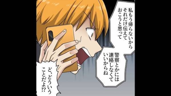 帰宅すると…”娘2人”を残し妻が消えた！？急いで電話すると…⇒「警察には連絡しないで」妻が放った【帰宅しないワケ】に衝撃！