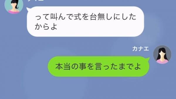 妹「今日の花嫁は私♡」姉の”結婚式を奪った”はずだったのに…⇒姉が放った【最悪の暴露】に…大パニック！？