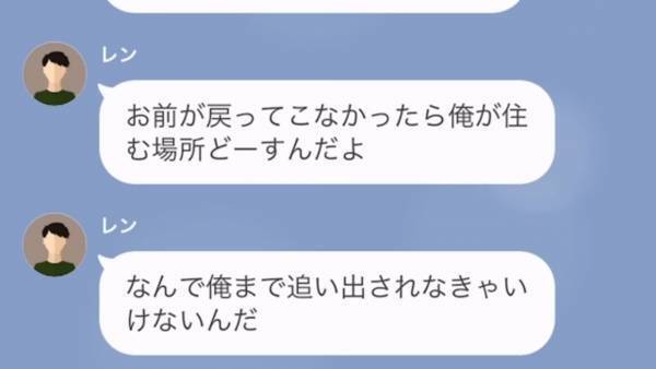 夫「今すぐ出て行け！」私「わかった」しかし3日後、夫から”SOSの連絡”！？返答した【妻の言葉】に…⇒夫「そんな…」