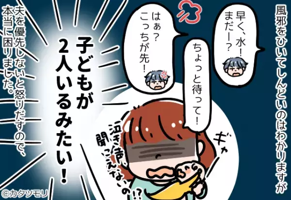 娘が生後3ヶ月のころ…夫が”風邪”を引いた。「早く水持ってこい！」⇒『遠慮ない要求の数々』に妻絶句…