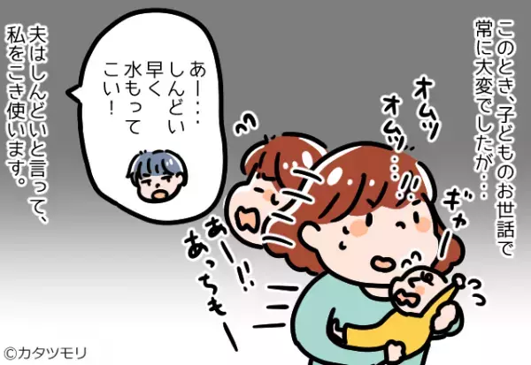 娘が生後3ヶ月のころ…夫が”風邪”を引いた。「早く水持ってこい！」⇒『遠慮ない要求の数々』に妻絶句…