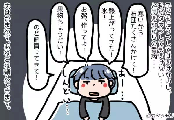 娘が生後3ヶ月のころ…夫が”風邪”を引いた。「早く水持ってこい！」⇒『遠慮ない要求の数々』に妻絶句…