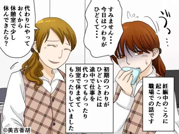 つわり中…上司「あの人仕事にならないのよ」と”陰口”。⇒さらに『同調する言葉』に意気消沈…