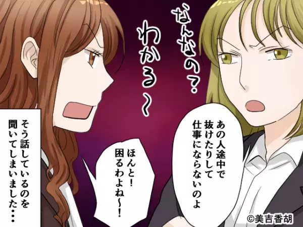 つわり中…上司「あの人仕事にならないのよ」と”陰口”。⇒さらに『同調する言葉』に意気消沈…