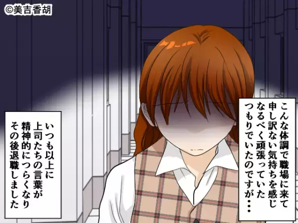 つわり中…上司「あの人仕事にならないのよ」と”陰口”。⇒さらに『同調する言葉』に意気消沈…