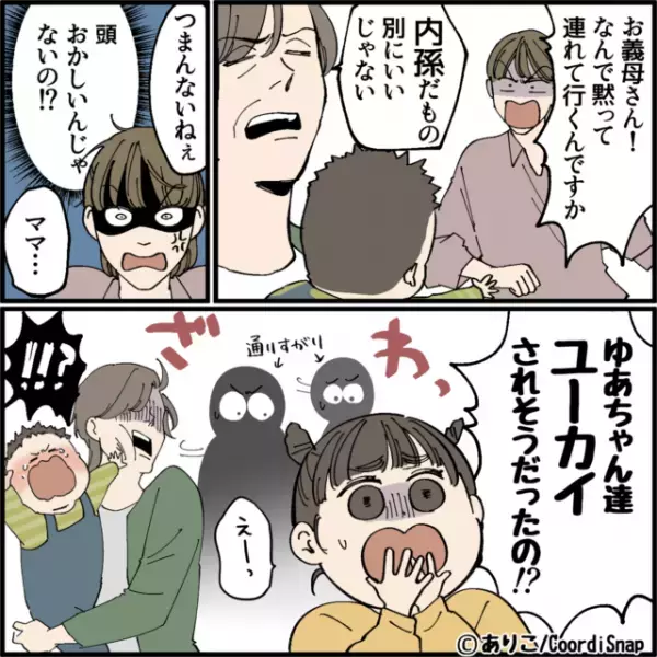 嫁に”黙って”娘を連れて帰ろうとする義母…娘「誘拐されそうだったの！？」⇒その後、義母の『子どもじみた言い訳』に…「コイツ～！」