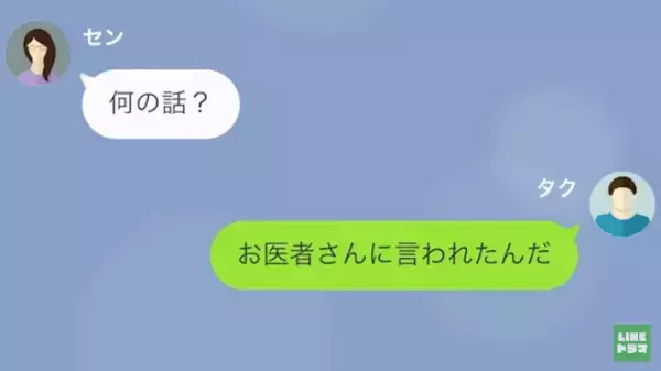 夫が余命宣告…その直後、妻「お金使うね」遺産目当ての行動にゾッ。しかし、夫の策略で→妻「…どういうこと？」
