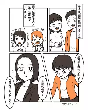 妊娠報告すると…上司「おめでとう！特別扱いはしませんからね！」⇒さらに念を押され”言葉を失う”…