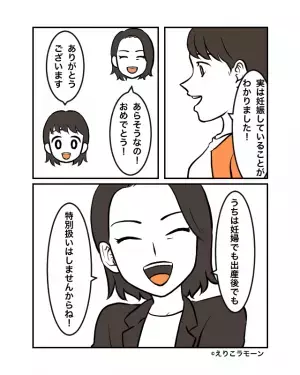 妊娠報告すると…上司「おめでとう！特別扱いはしませんからね！」⇒さらに念を押され”言葉を失う”…