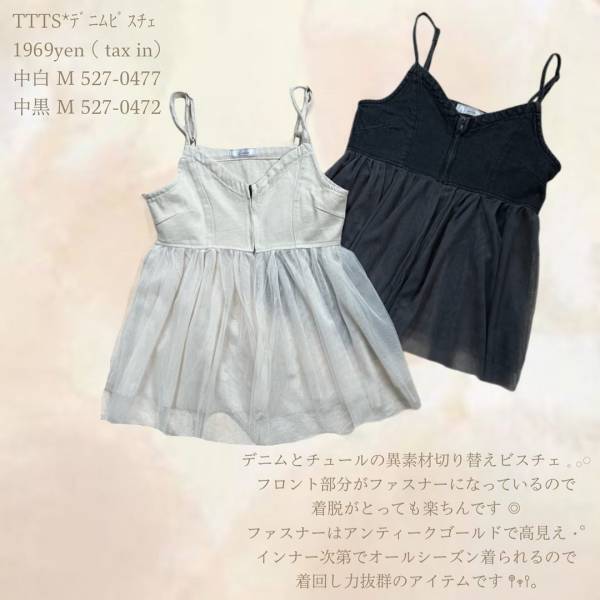 ＜全部欲しい♡＞「絶対お迎えしたいと思ってた」【しまむら】“一癖ビスチェ”が可愛くて「一目惚れ」！