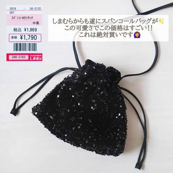 「かなりプチプラだったし」「文句無しの可愛さ」♡【しまむら】”巾着バッグ”で即トレンド感アップ！