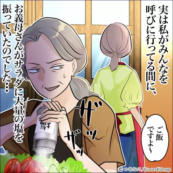 サラダに嫁の『手作りドレッシング』を投入！したはずが…家族一同「しょっぱ～い！！」⇒サラダに仕掛けられた“罠”に困惑…！