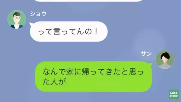 夫「明日から出張ね」妻「…急すぎない？」仕事と称して浮気をする夫…しかし→”息子の悪行”を知った義父母の行動に…夫「勘弁してくれ…」