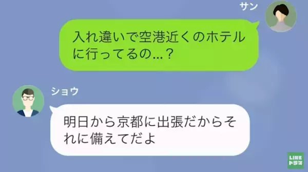 夫「明日から出張ね」妻「…急すぎない？」仕事と称して浮気をする夫…しかし→”息子の悪行”を知った義父母の行動に…夫「勘弁してくれ…」