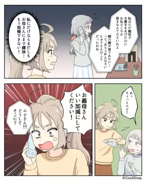 義母「親の顔が見てみたい！」嫁の母に”イヤミ”を言う義母！？嫁は我慢の限界に達し…⇒思わず『 猛烈な反撃』に出る！！