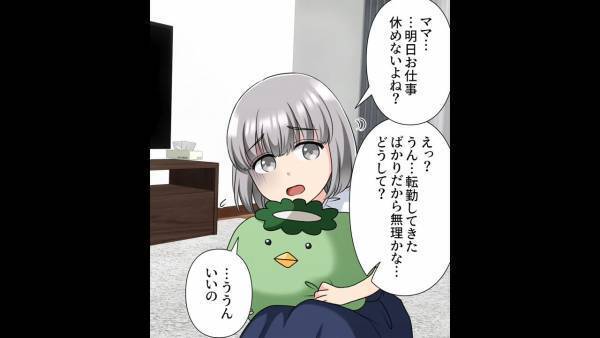 娘「ママ心配しないで…」学童から帰った娘の様子がおかしい…翌日、娘が学校で嘔吐！？病院へ行くと…⇒医者「原因は精神的なものかもしれません」