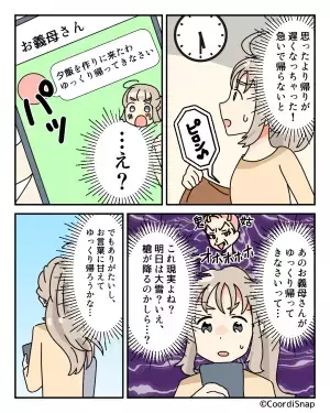 仕事で遅くなった日…義母「今夜は海鮮丼よ！」めずらしく代わりに夕食の準備を！？感謝するが⇒机に置かれた”1枚の紙”に…「そういうことね…」