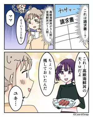 仕事で遅くなった日…義母「今夜は海鮮丼よ！」めずらしく代わりに夕食の準備を！？感謝するが⇒机に置かれた”1枚の紙”に…「そういうことね…」