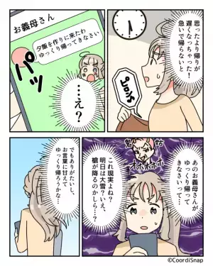 仕事で遅くなった日…義母「今夜は海鮮丼よ！」めずらしく代わりに夕食の準備を！？感謝するが⇒机に置かれた”1枚の紙”に…「そういうことね…」