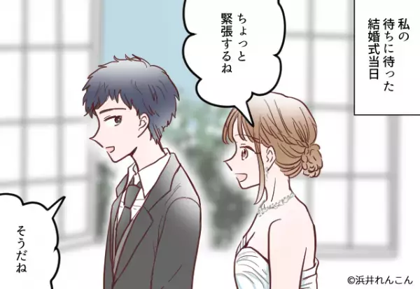 【結婚式会場が”ざわついた”ワケ】夫婦共に準備が完了！いざ会場へ向かうと…⇒目にした『義母の異様な姿』に驚愕…！