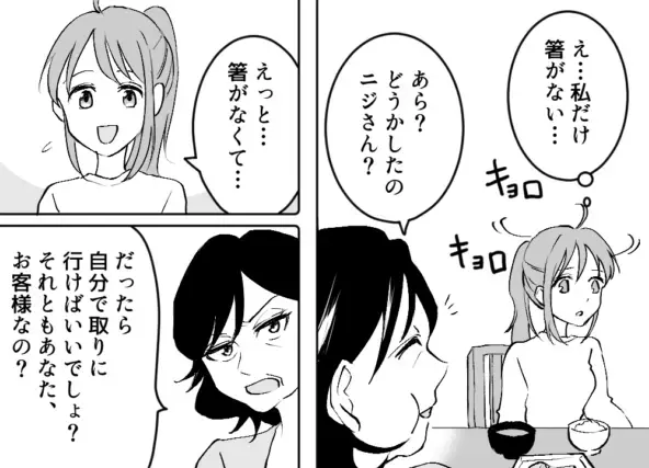 嫁「私の箸だけない…」毎日のように”嫁いびり”をしてくる義母！？後日…⇒『友人の提案』で仕返しを画策する！！