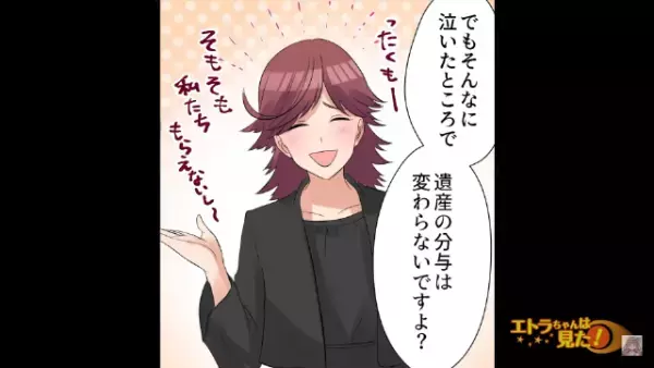 義父の葬儀で”涙を流す”嫁に…義妹「名演技でしたよ！（笑）」次の瞬間、義妹の『言葉の真意』に気づき…嫁「は？」