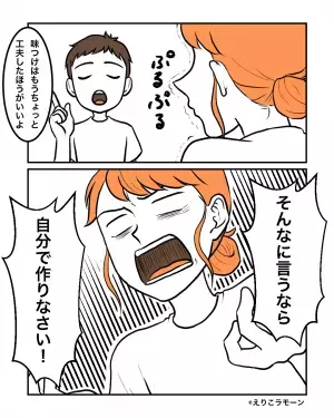 共働きの子育て中…「味付けはもう少し工夫して」食事のメニューに”文句ばかり”言う夫！？⇒夫の『止まない小言』に妻はついにブチ切れる！！