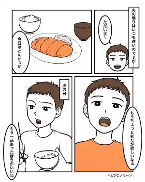 共働きの子育て中…「味付けはもう少し工夫して」食事のメニューに”文句ばかり”言う夫！？⇒夫の『止まない小言』に妻はついにブチ切れる！！