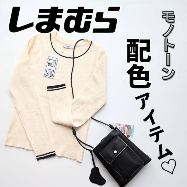 シンプルだけど今っぽい！【しまむら】マニアが激推し♡「万能トップス」