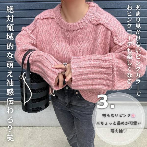 「入手困難？！」「このニットはもうキュン」「絶対領域的な萌え袖」【しまむら】ピンクニットが「やはり人気すぎ」♡