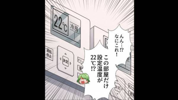 会社で…誰もいないのに『冷房22℃設定』の部屋が！？⇒社員「ありえない！」電源オフにした結果…社長「君、明日から来なくていいよ」