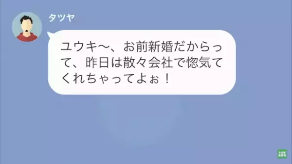 同僚「お前の嫁ババアじゃんw」俺「お前、ストーカーで逮捕されるよ」次の瞬間…→”衝撃の事実”で反撃開始…！