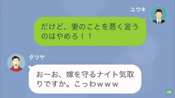 同僚「お前の嫁ババアだなw」俺「お前、ストーカーで逮捕されるよ？」この次の瞬間…→”衝撃の事実”で反撃開始…！