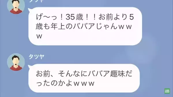 同僚「お前の嫁ババアだなw」俺「お前、ストーカーで逮捕されるよ？」この次の瞬間…→”衝撃の事実”で反撃開始…！