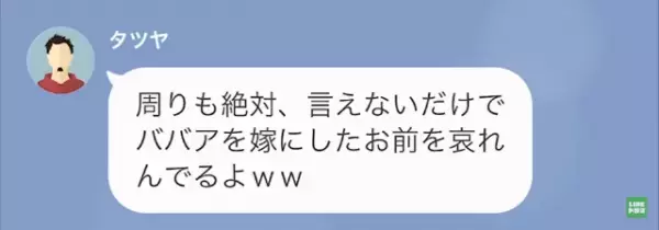 同僚「お前の嫁ババアだなw」俺「お前、ストーカーで逮捕されるよ？」この次の瞬間…→”衝撃の事実”で反撃開始…！